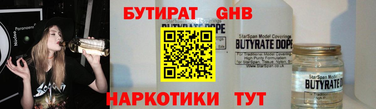 Заволжье  Бутират  Вход с VPN  БУТИРАТ Butirat 