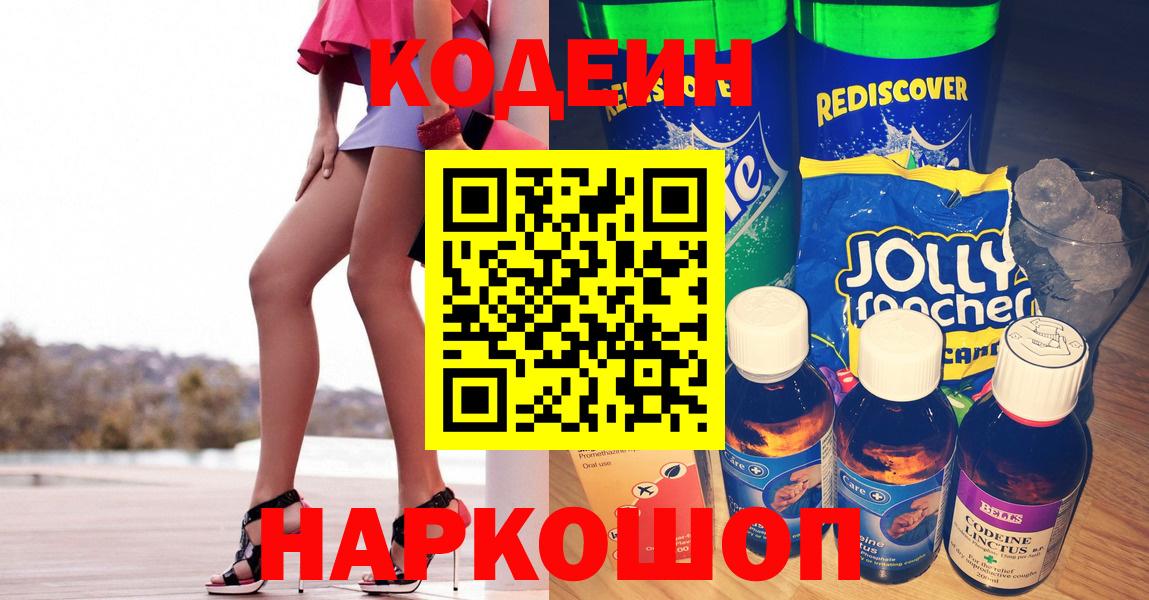 Codein Purple Drank Заволжье