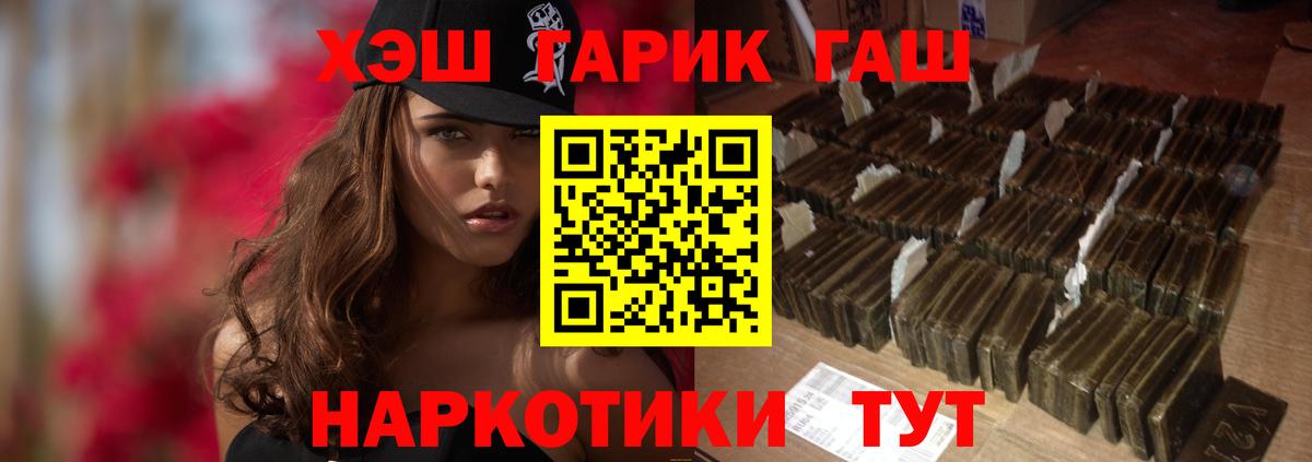 Заволжье  ГАШ Premium  Гашиш  Гашиш ice o lator  Вход с VPN 