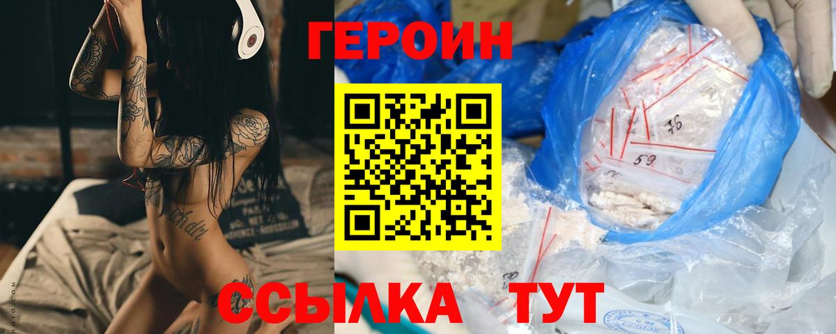 Героин белый  Заволжье 