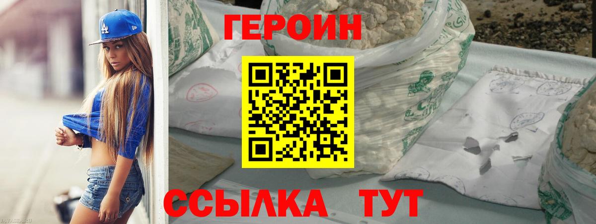 Героин герыч Заволжье