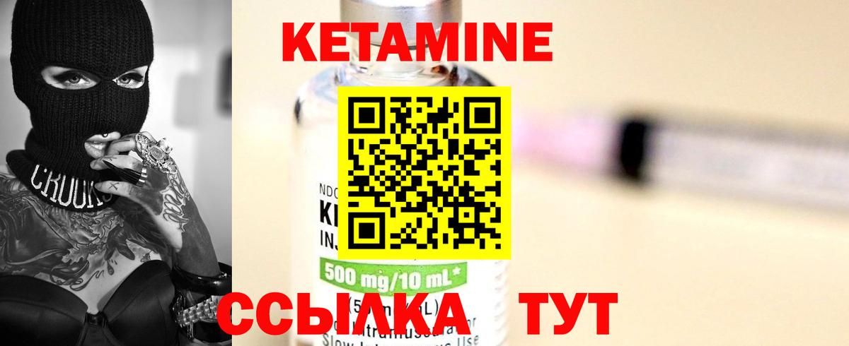 Кетамин ketamine  КЕТАМИН VHQ  Заволжье 