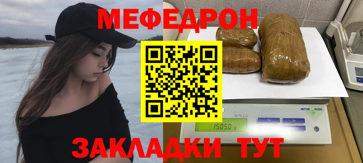 МЕФ  Мефедрон мука  МЯУ-МЯУ mephedrone  Вход с VPN  Заволжье 