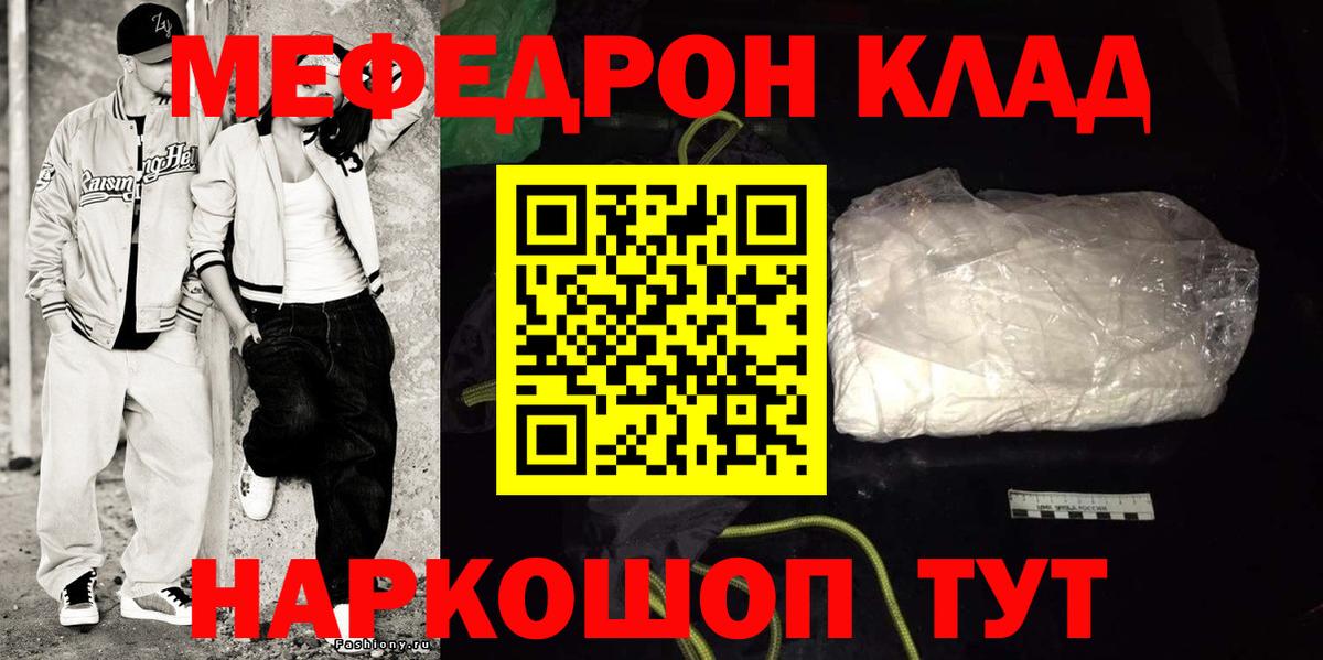 Меф мука Заволжье