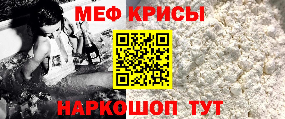 МЕФ кристаллы  Мефедрон VHQ  Мефедрон  Заволжье  Меф 